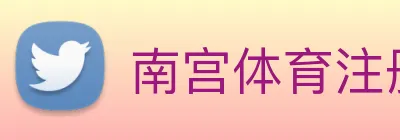 南宫体育注册登录入口 logo